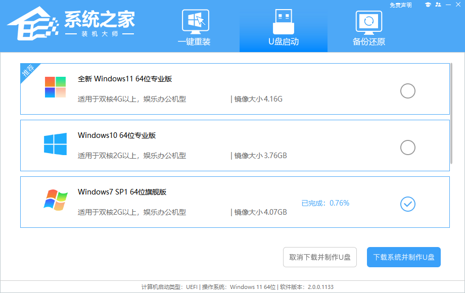 惠普笔记本Win7系统U盘重装系统怎么操