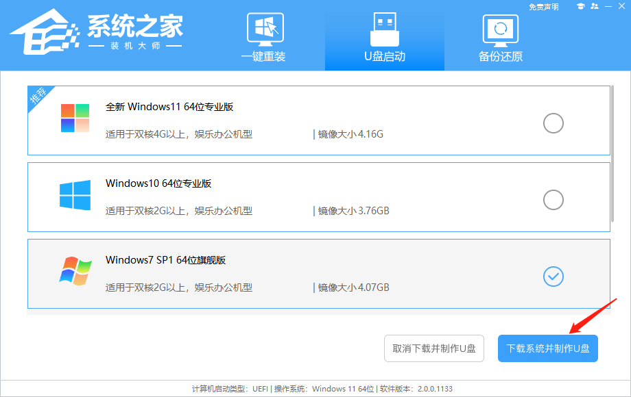 惠普笔记本Win7系统U盘重装系统怎么操