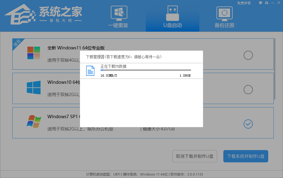 Win7电脑打不开怎么重装系统？