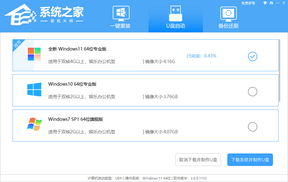 U盘启动盘怎么装系统Win11