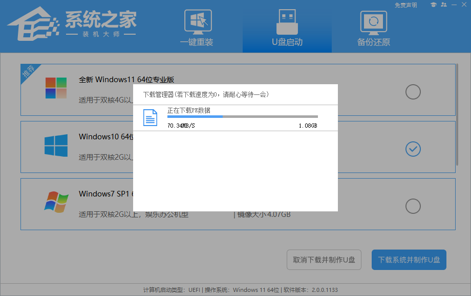 新电脑装系统教程图