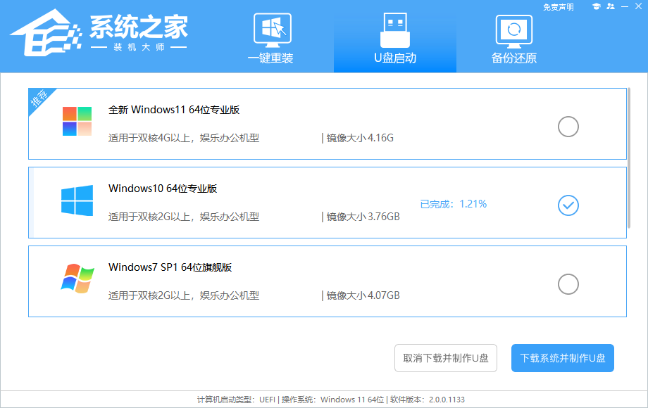 Win10笔记本U盘重装系统教程图解