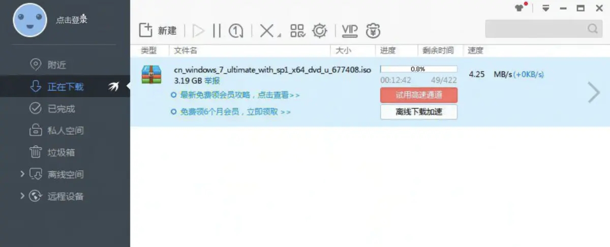 MSDN下载Win7教程