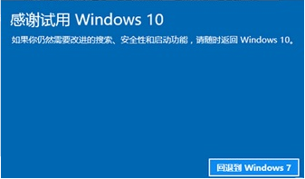 Win10更新怎么退回到上一个版本？