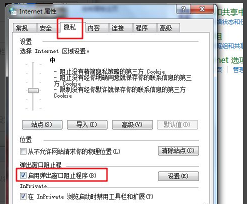 怎么阻止电脑弹出来的广告