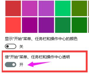 Win10任务栏100%透明设置教程