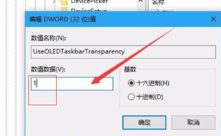 Win10任务栏100%透明设置教程