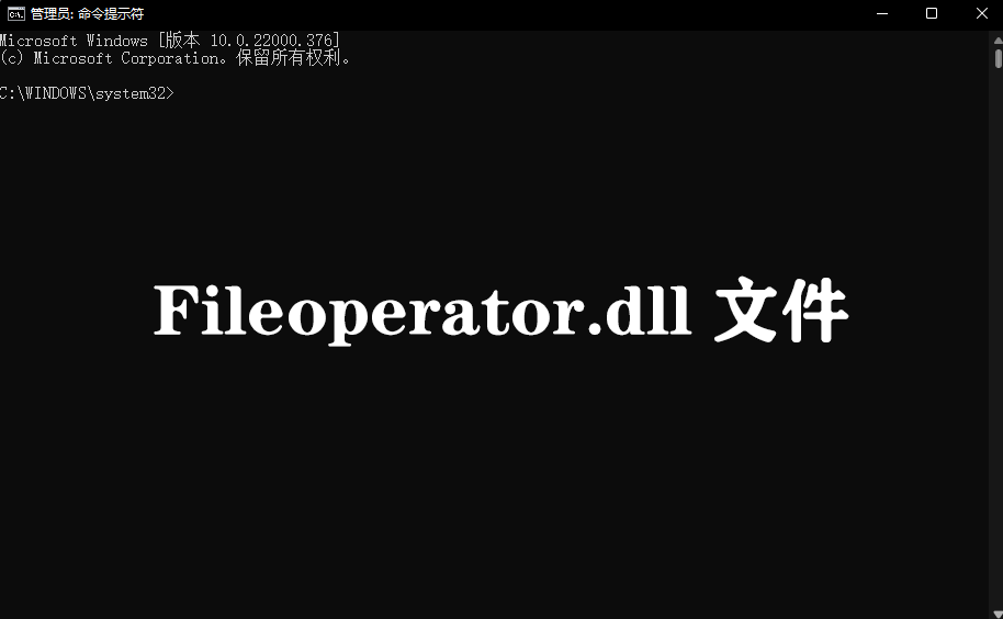 Fileoperator.dll丢失怎么办