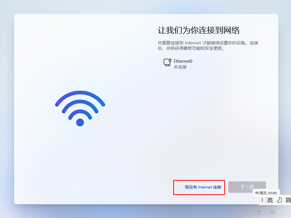 新版Win11怎么跳过联网安装？