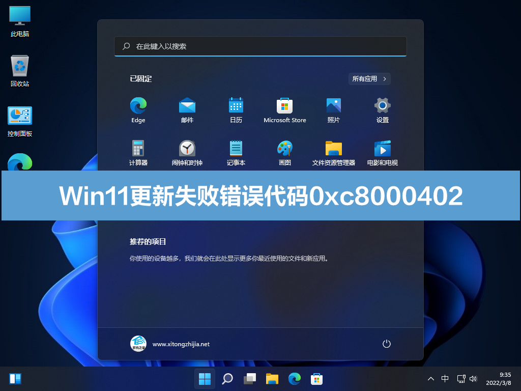 Win11更新失败错误代码0xc8000402怎么