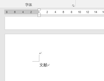 Word删除页眉水平横线快捷键是什么?