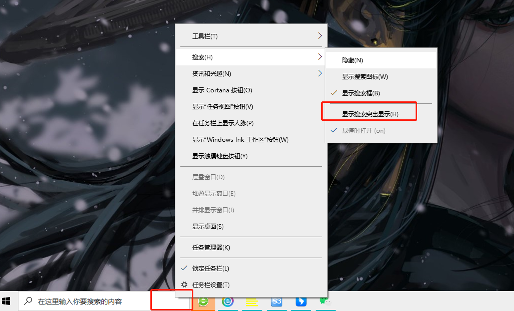 Win10任务栏搜索框的图片怎么去掉？