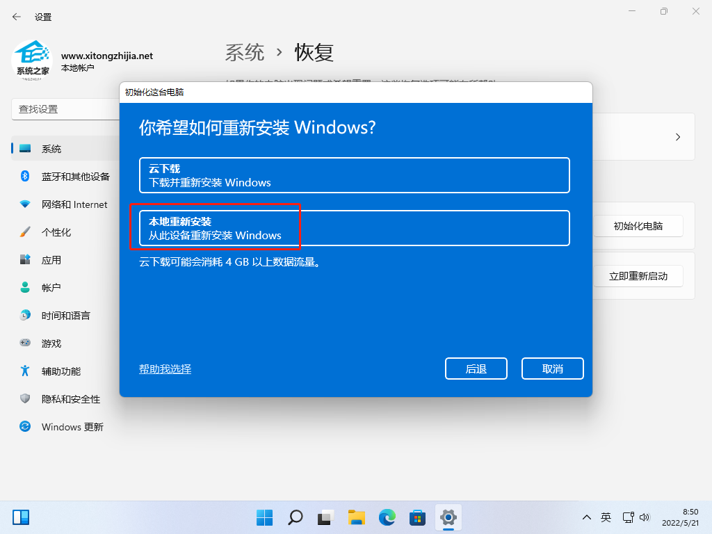 Win11初始化此电脑下载时出现问题无法