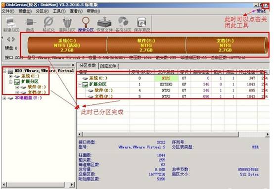 使用Diskgenius为硬盘分区图文教程