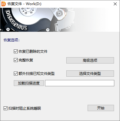 使用DiskGenius数据恢复图文教程