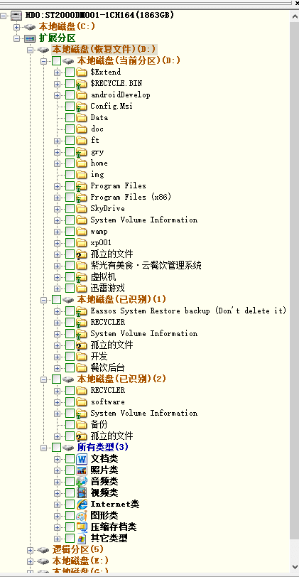 使用DiskGenius数据恢复图文教程