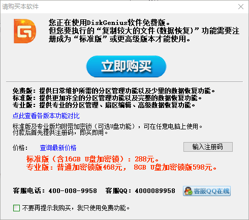 使用DiskGenius数据恢复图文教程