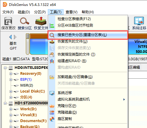 使用DiskGenius数据恢复图文教程