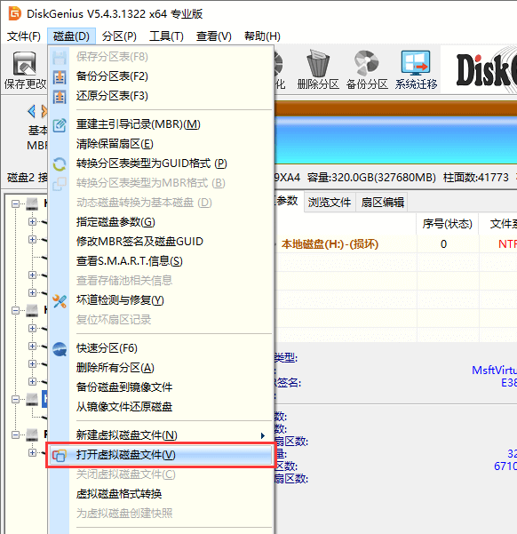 使用DiskGenius数据恢复图文教程