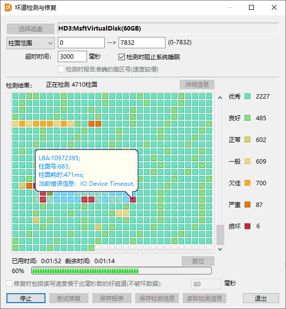 使用diskgenius坏道检测与修复图文教程