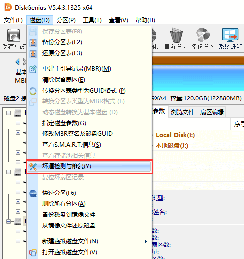 使用diskgenius坏道检测与修复图文教程