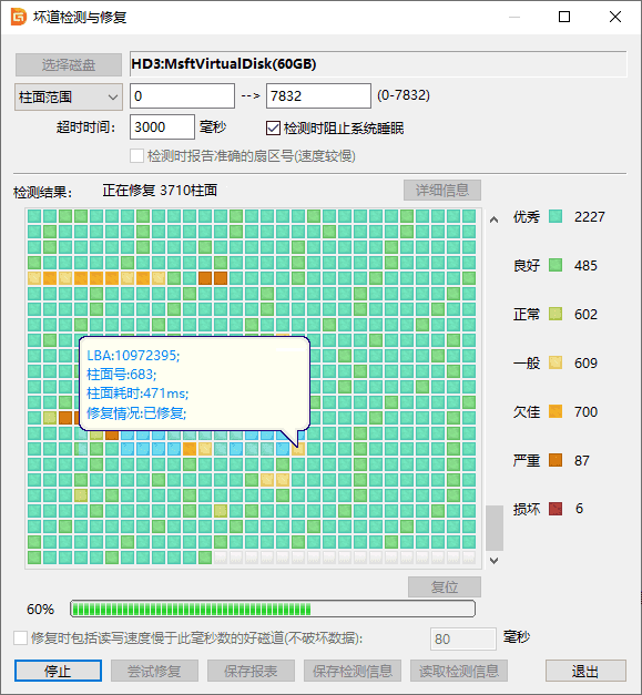 使用diskgenius坏道检测与修复图文教程