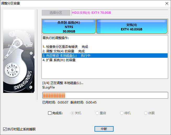 Diskgenius分区把c盘扩大操作方法