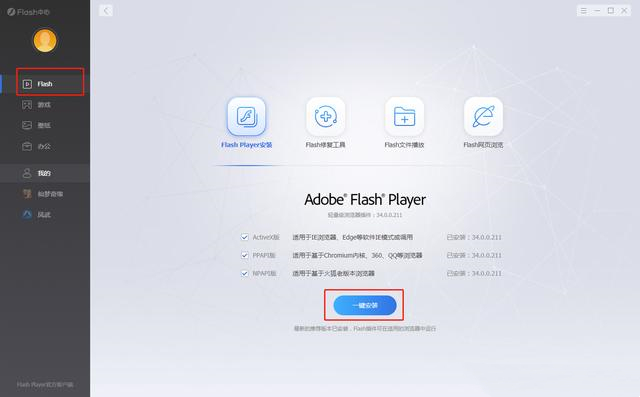 adobe flash player版本太旧怎么更新?