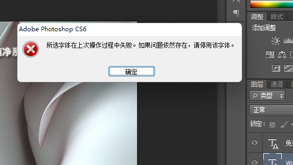 Photoshop所选字体在上次操作过程中失
