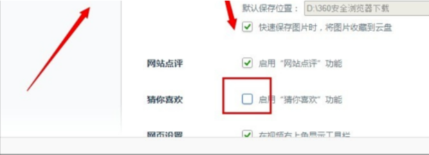 360浏览器右下角猜你喜欢广告弹窗怎么