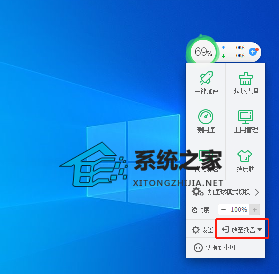 360加速球怎么放到任务栏显示？