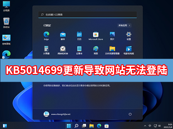 Win10 KB5014699更新后导致部分网站无