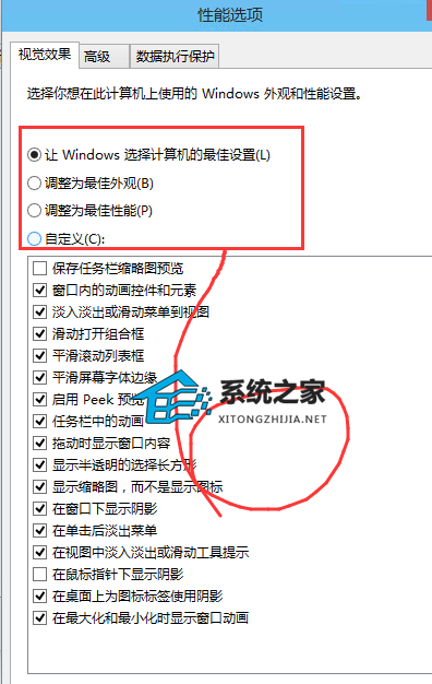 Win10性能优化设置