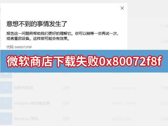 Microsoft store微软应用商店下载失败