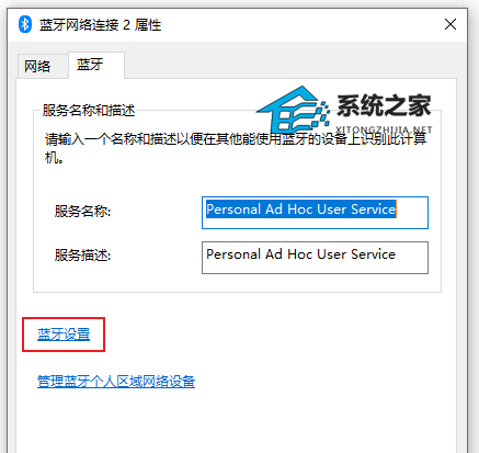 Win11蓝牙图标不显示怎么办?