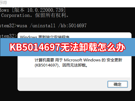 KB5014697无法卸载