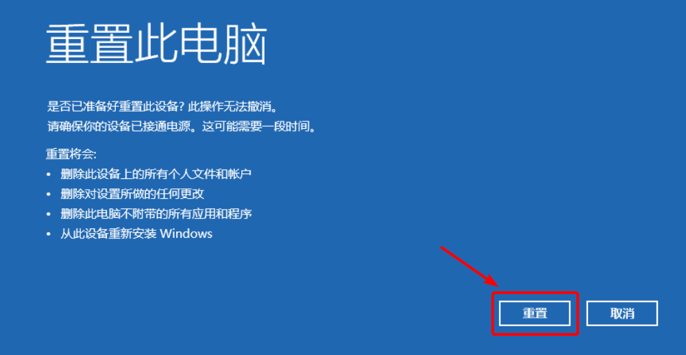 Win11重置此电脑的两种方法