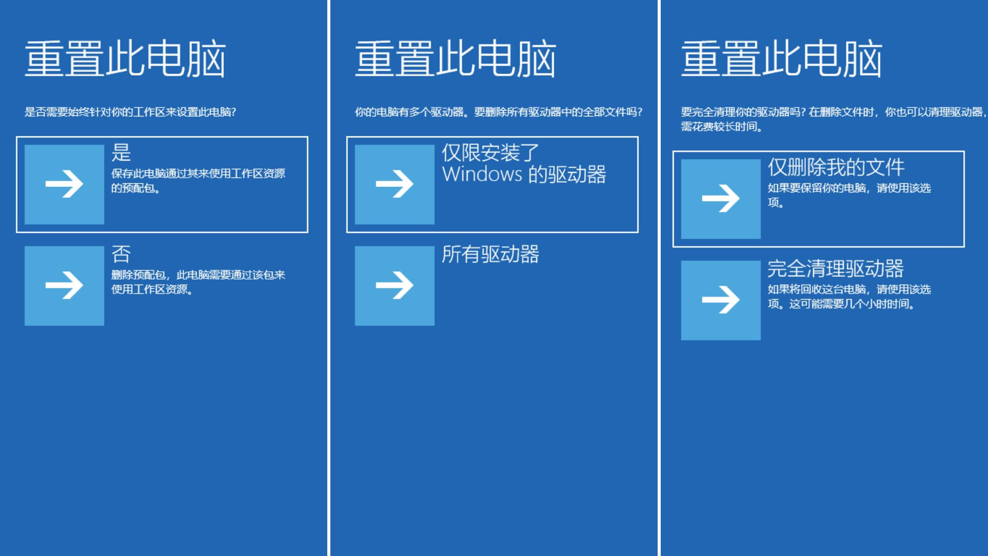 Win11重置此电脑的两种方法