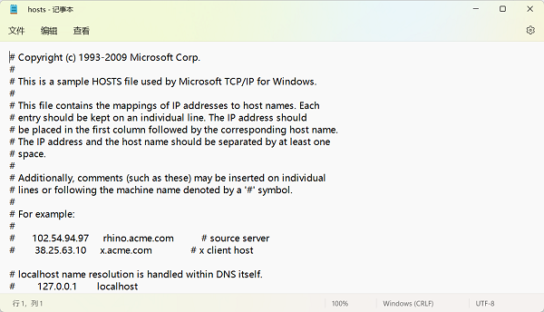 Win11系统hosts文件无法修改保存