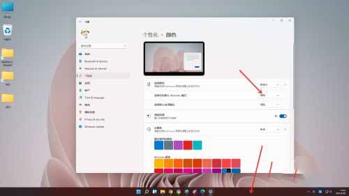 Win11任务栏设置黑色的方法