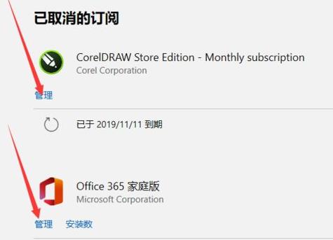 微软Office365怎么取消自动续费