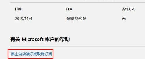 微软Office365怎么取消自动续费