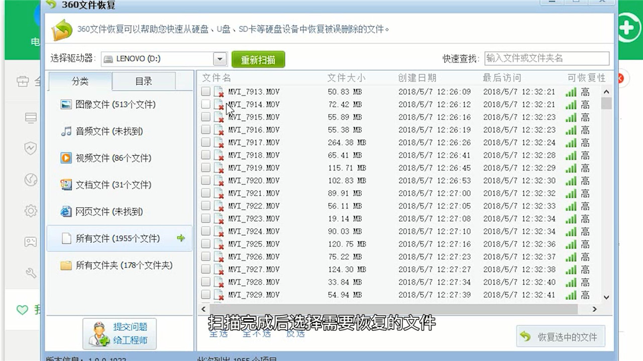 360如何恢复被删除的文件