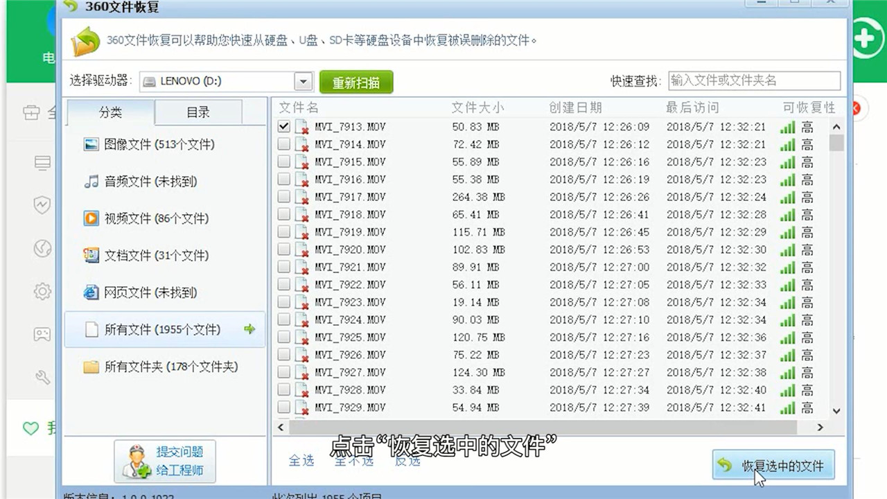 360如何恢复被删除的文件