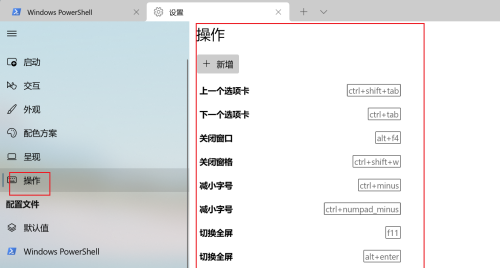 Windows Terminal使用快捷键