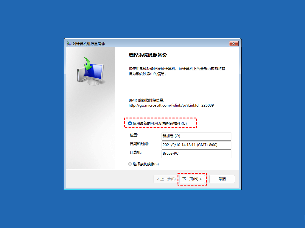 Win11怎么创建系统映像