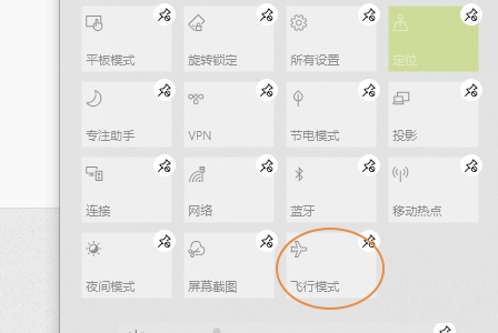 Win10找不到飞行模式开关