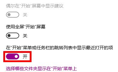 Win10最近使用的项目怎么关闭