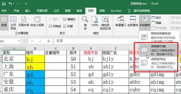 Excel同时冻结首行和首列怎么设置