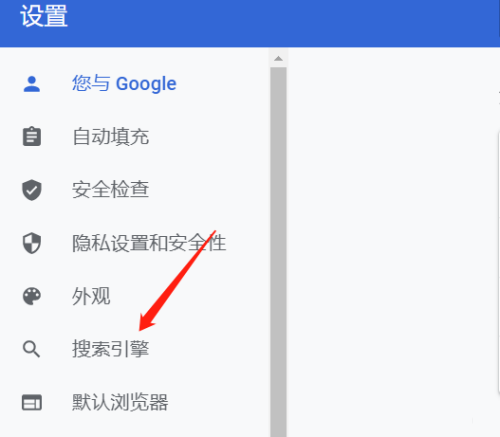 Google浏览器怎么设置搜索引擎